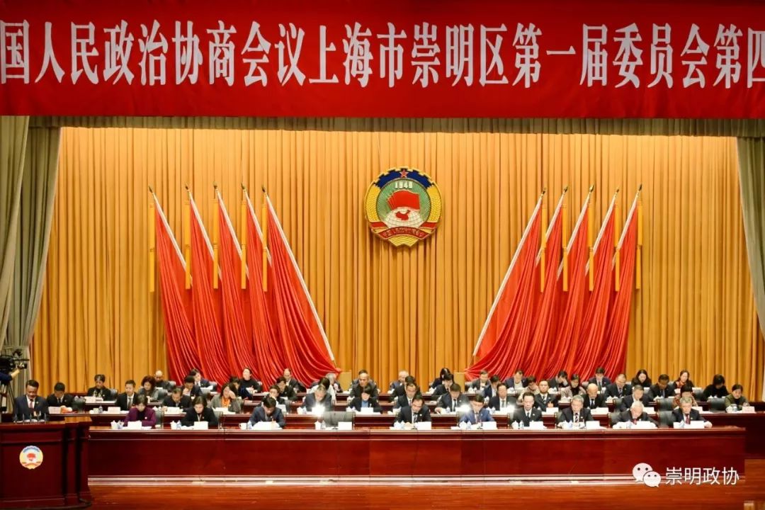 1月6日下午,中国人民政治协商会议上海市崇明区第一届委员会第四次