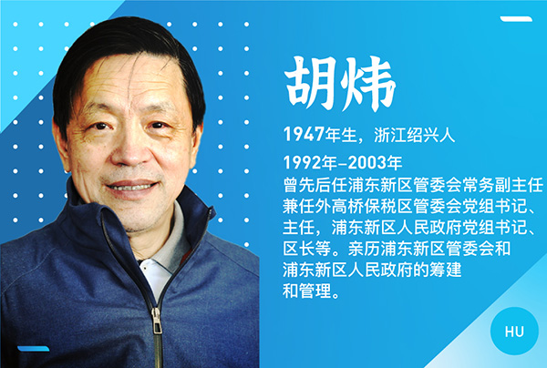 讲述|胡炜:新区管委会那些人和事