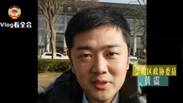 vlog看政协会议丨黄震：第一视角带你扫描全会现场