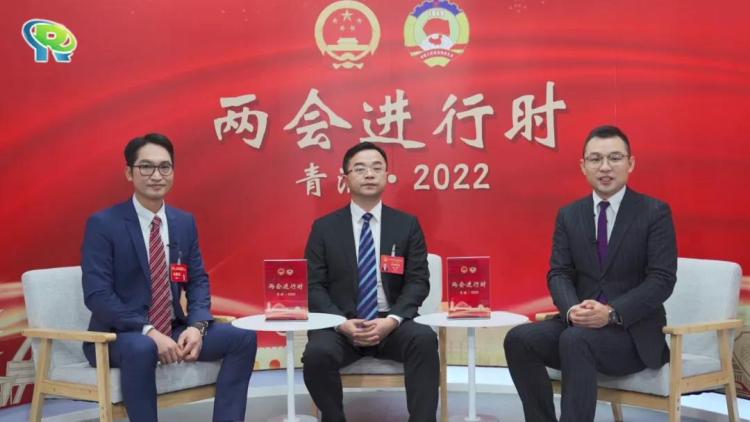 代表委员喊话两会：选择在青浦，投资在青浦，成功在青浦