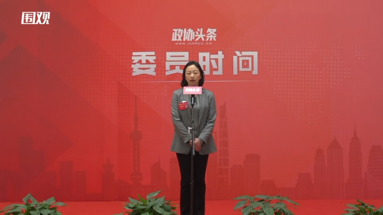委员时间丨龚思怡：要成为国际化程度更高的城市，吸纳人才汇聚上海_围观_澎湃新闻-The Paper