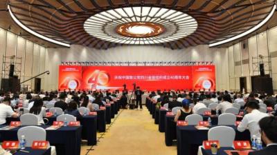 蒋作君出席庆祝中国致公党四川省级组织成立40周年大会
