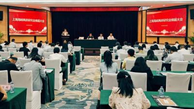 上海海峡两岸研究会召开换届大会