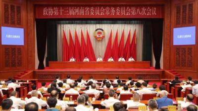 河南省政协十三届常委会第八次会议闭幕，孔昌生出席并讲话