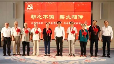北京市政协机关举行“光荣在党50年”纪念章颁发仪式，魏小东为老党员代表颁发纪念章