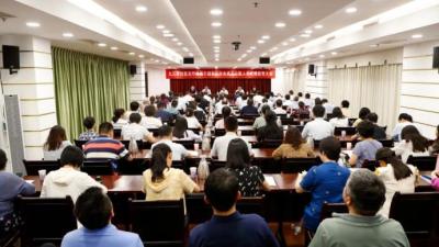 九三学社中央召开在京厅局级社员和机关公职人员纪律教育大会
