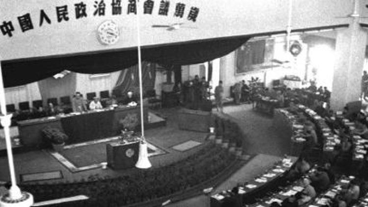 历史上的今天｜1949年9月21日，中国人民政治协商会议第一届全体会议开幕