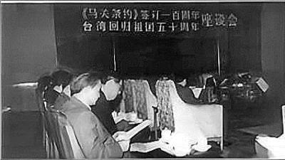 历史上的今天：1995年4月17日，《马关条约》签订100周年暨台湾回归祖国50周年座谈会举行