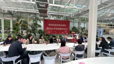 以花为媒，以业兴农，上海市政协开展本市花卉产业发展情况调研