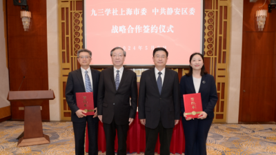 共探新时代多党合作新路径，九三学社上海市委与中共静安区委签订战略合作协议