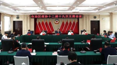 宁夏回族自治区政协十二届十九次主席会议召开，陈雍主持并讲话