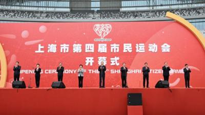 健康上海，人人来赛！上海市第四届市民运动会来了，陈吉宁宣布开幕，龚正致辞