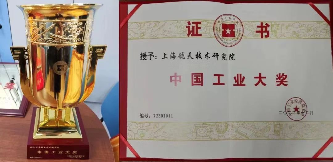 上海航天技术研究院(又称中国航天科技集团八院)荣获第七届中国工业大奖企业奖。上海市经信委供图