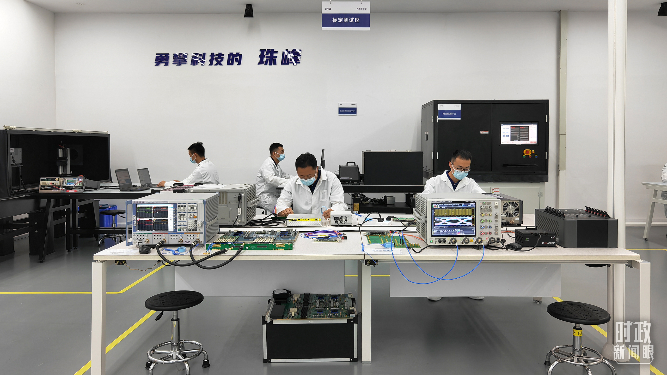 △华兴源创科技股份有限公司光电实验室。（总台央视记者程铖拍摄）
