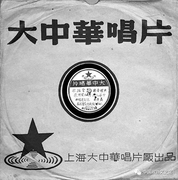 ▲ 1949年上海大中华唱片厂发行的《中华人民共和国国歌唱片》