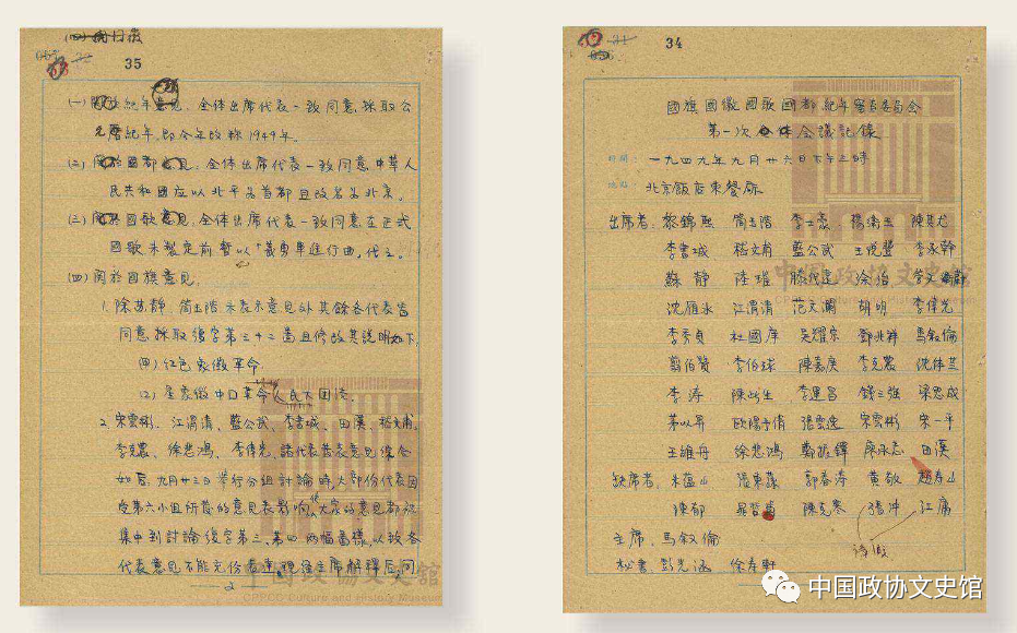 ▲1949年9月26日,国旗国徽国歌国都纪年审查委员会第一次全体会议代表一致同意在正式国歌未制定前,暂以《义勇军进行曲》代之。