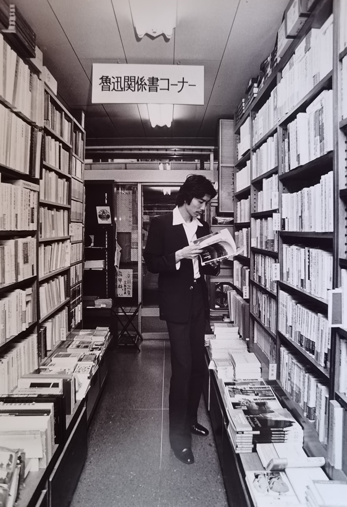 1982年,周令飞在东京内山书店。