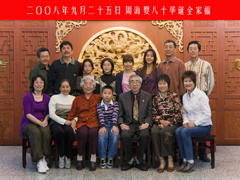 2008年,全家福。