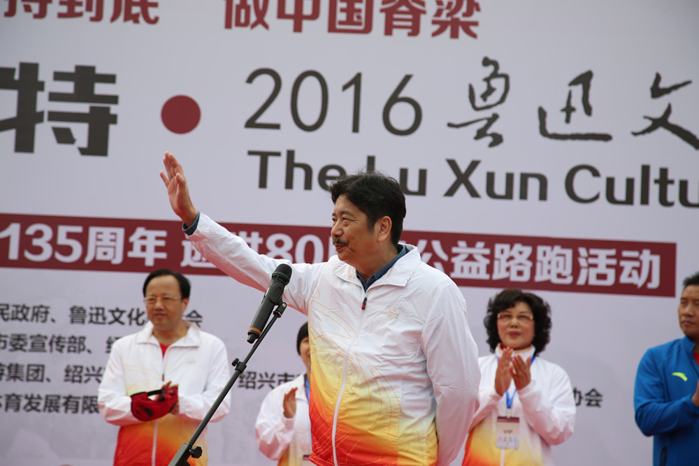 2016年,鲁迅文化跑。