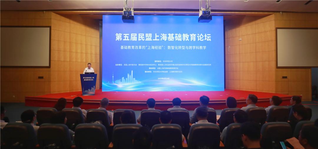 图为第五届民盟上海基础教育论坛现场。谈其 摄