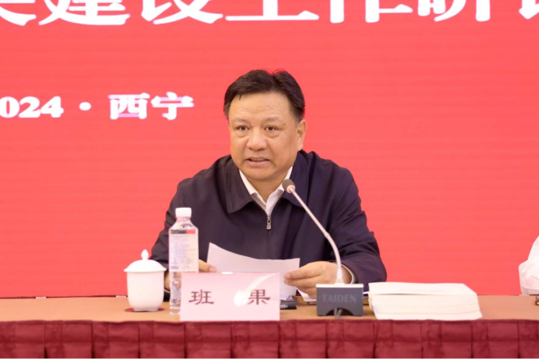 中共青海省委常委、统战部部长班果致辞