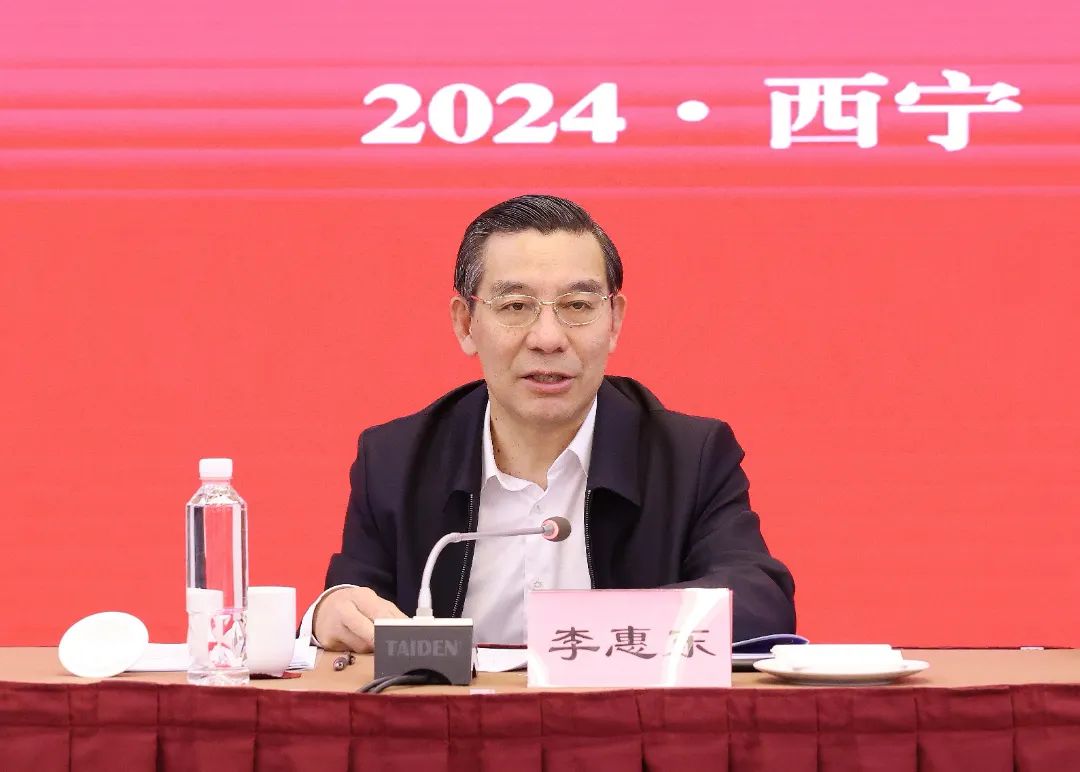 李惠东作总结讲话