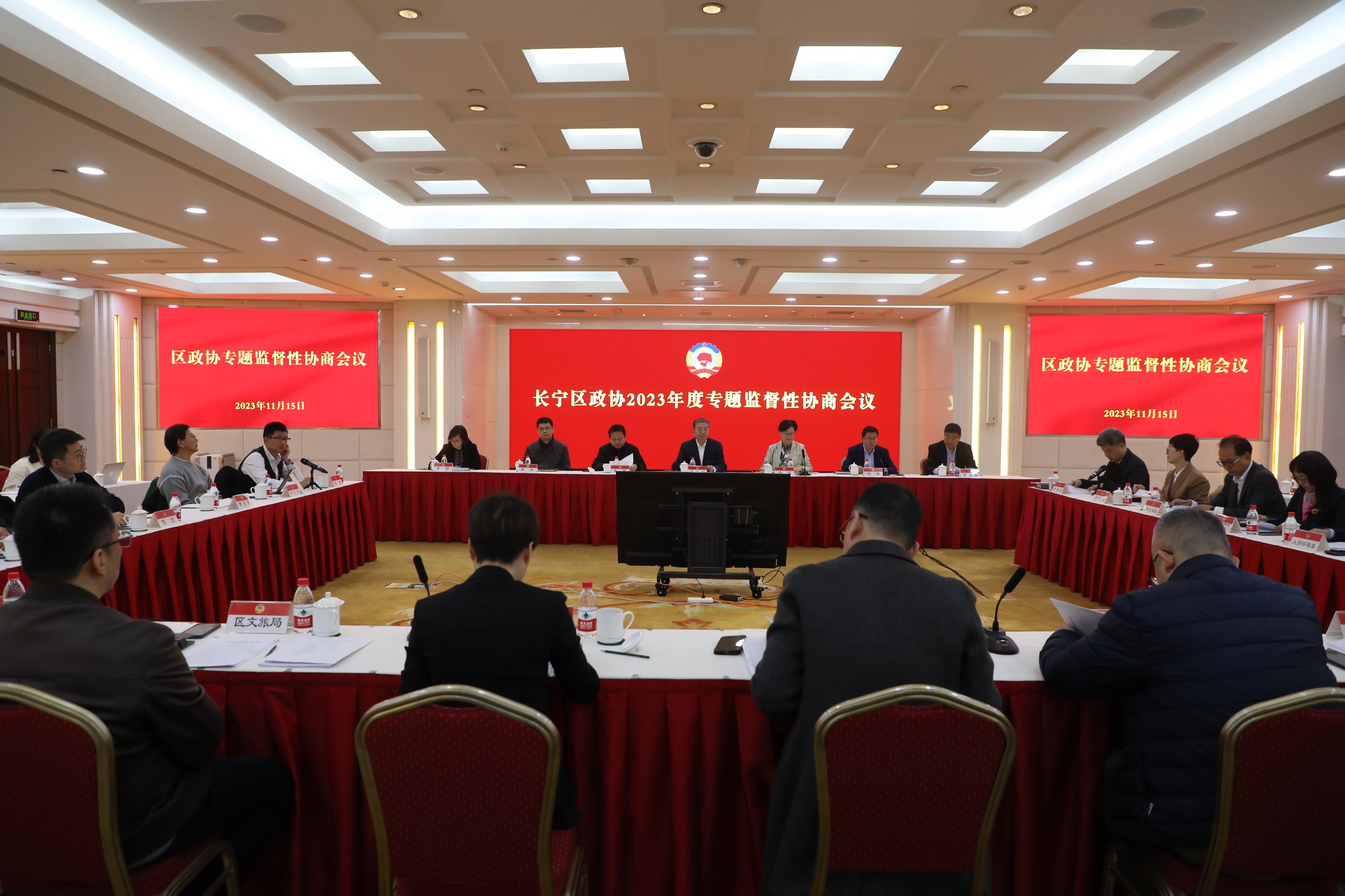 区政协召开2023年度专题监督性协商会议