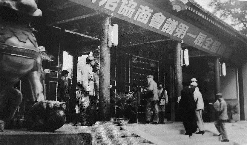 出席中国人民政治协商会议第一届全体会议的代表步入大会会场