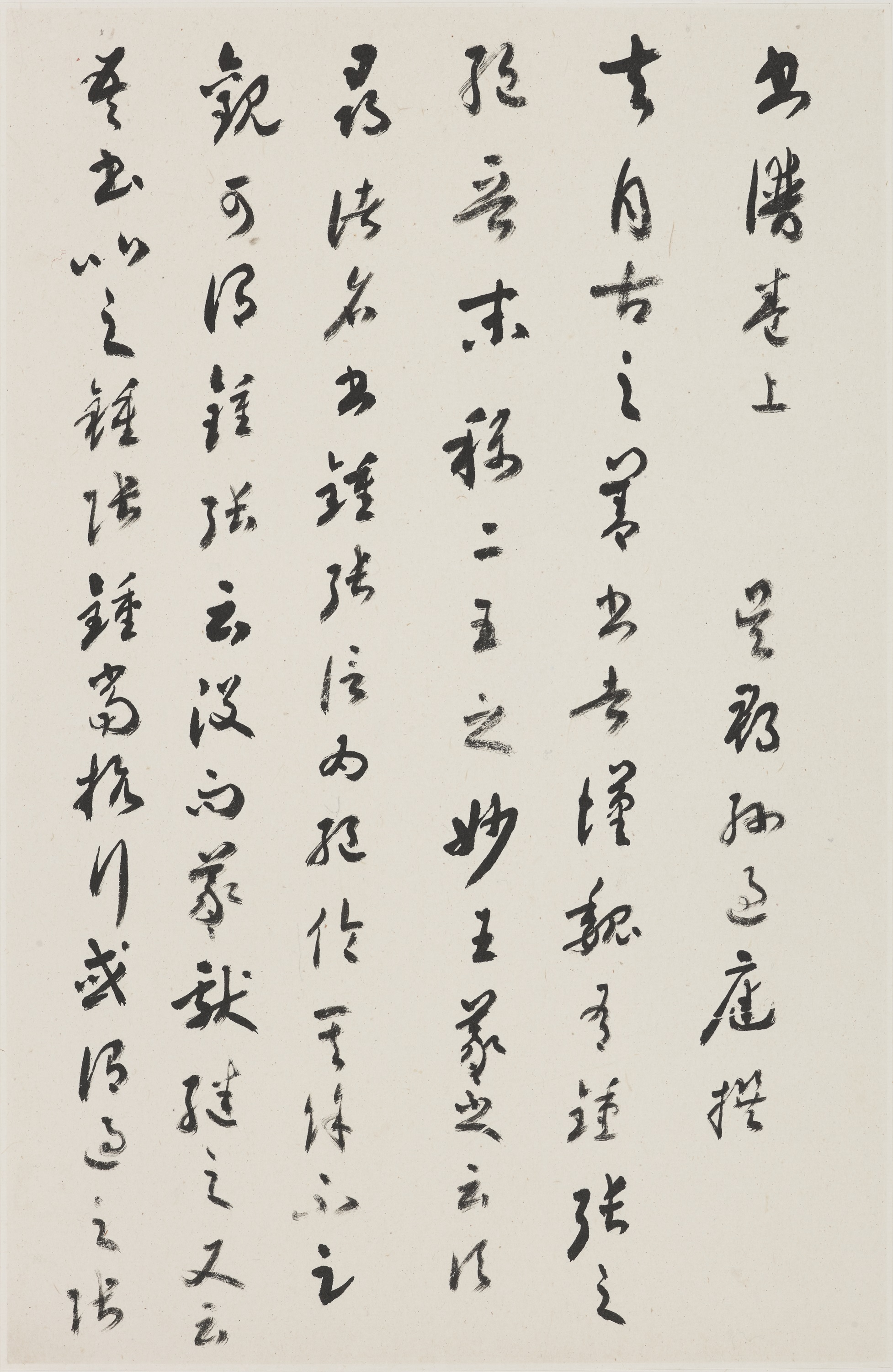 草书 节临唐孙过庭书谱册（选页）