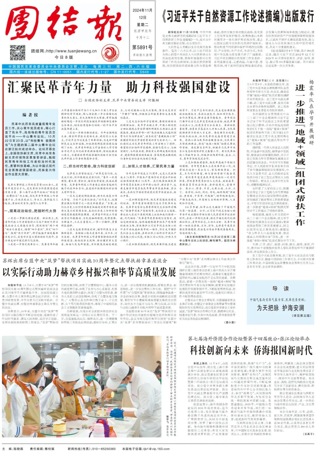 团结报2024年11月12日一版