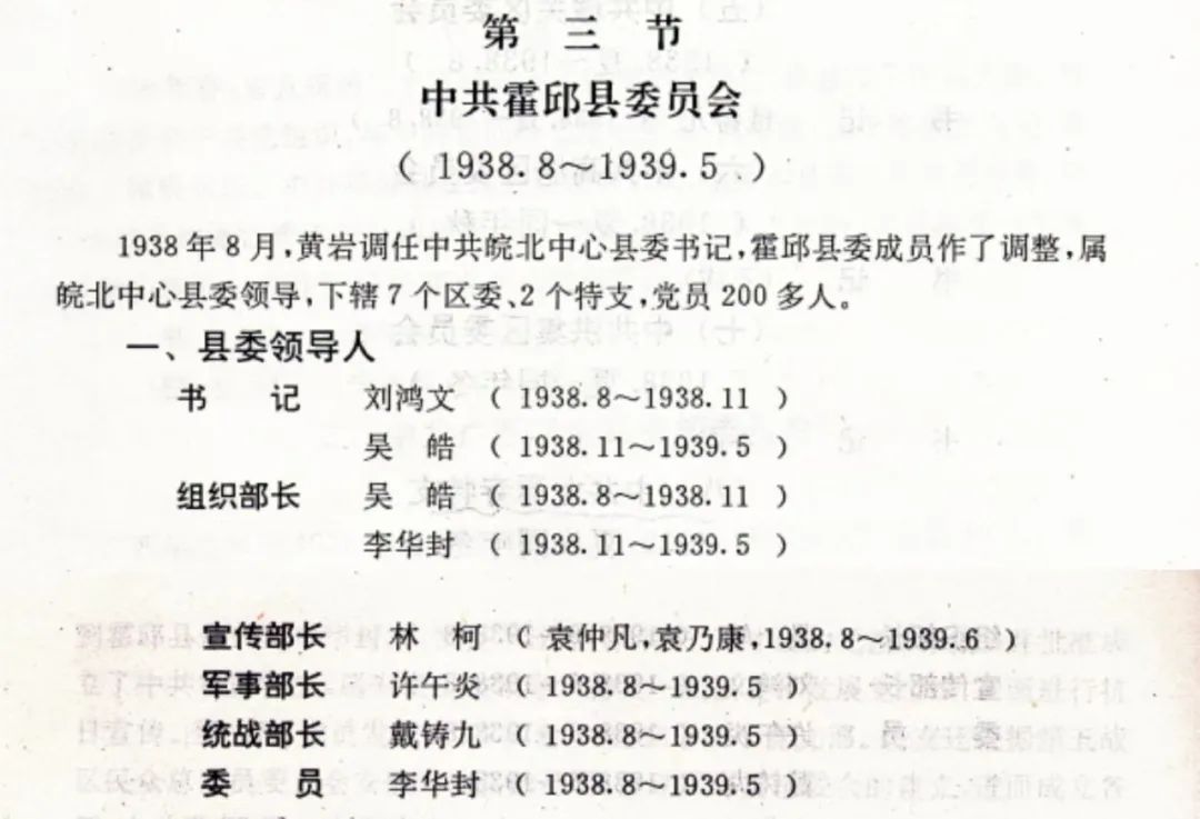 《中共安徽省霍邱县组织史资料》中许午阳（许午炎）任军事部长