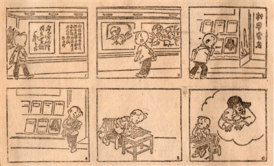第一幅《三毛学雷锋》漫画（原载《解放日报》1977年6月1日）