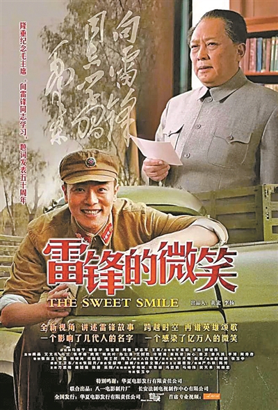 二○一三年上映的电影《雷锋的微笑》