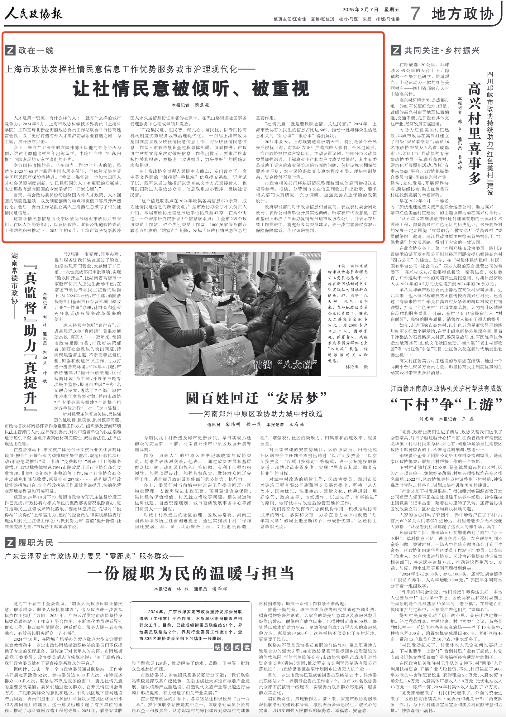 《人民政协报》2月7日 7版