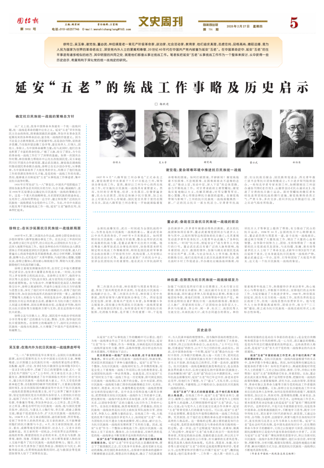 来源:《团结报》2025年2月27日第5版