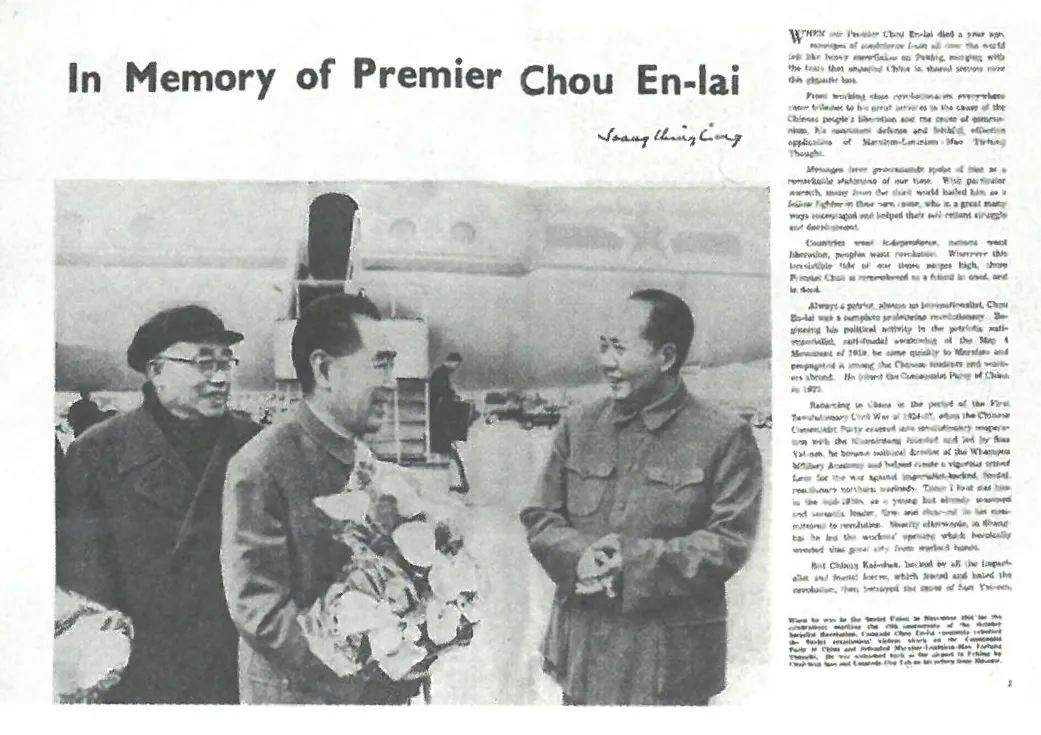 《中国建设》(英文版)1977年第4期刊载的全文