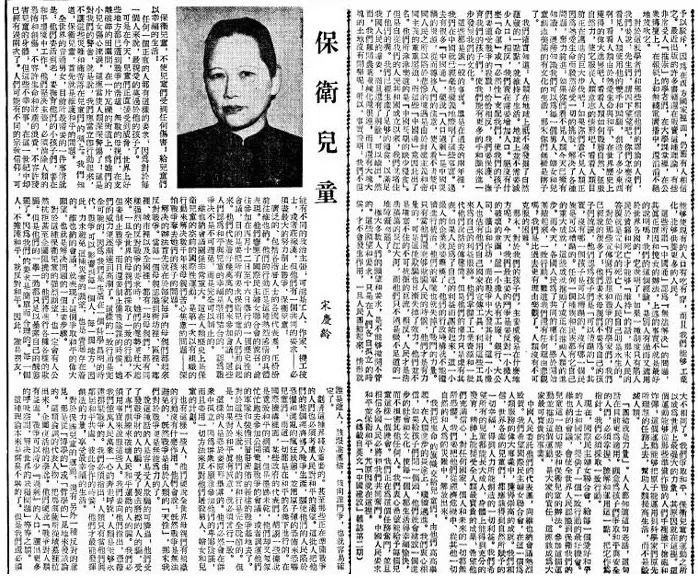 《人民日报》于1952年4月14日刊载的《保卫儿童》