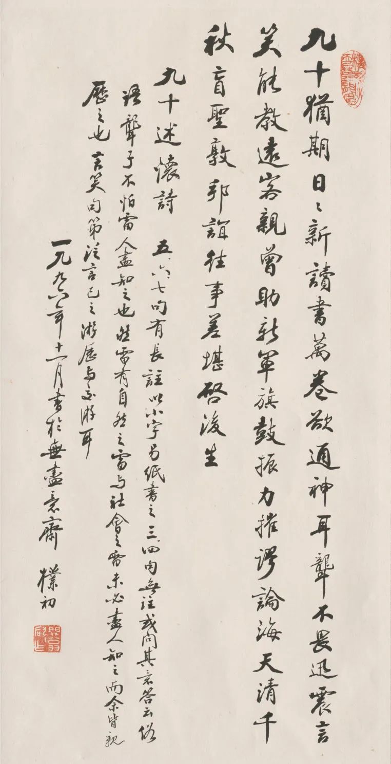 现代 赵朴初 行书九十述怀诗页 1996年