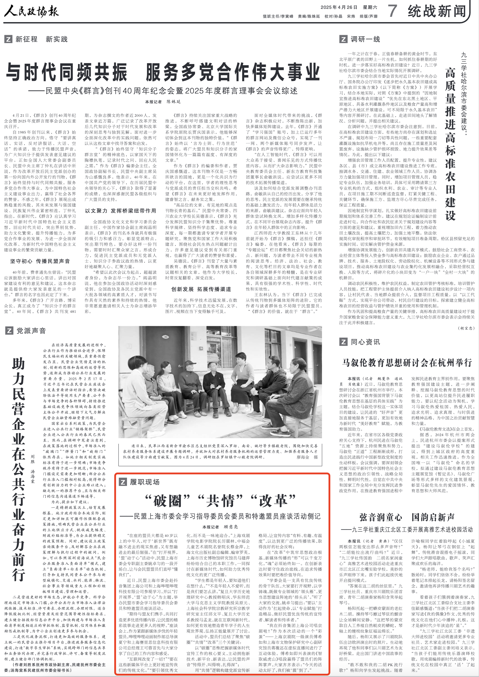 《人民政协报》( 2025年04月26日 第 7 版)