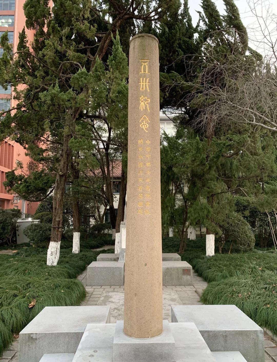 上海交通大学徐汇校区五卅纪念柱