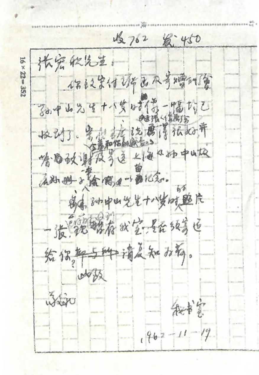 宋庆龄秘书室致张宏欣函