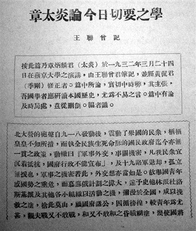 章太炎讲演稿:论今日切要之学(首页),原载《中法大学月刊》第五卷第五期。