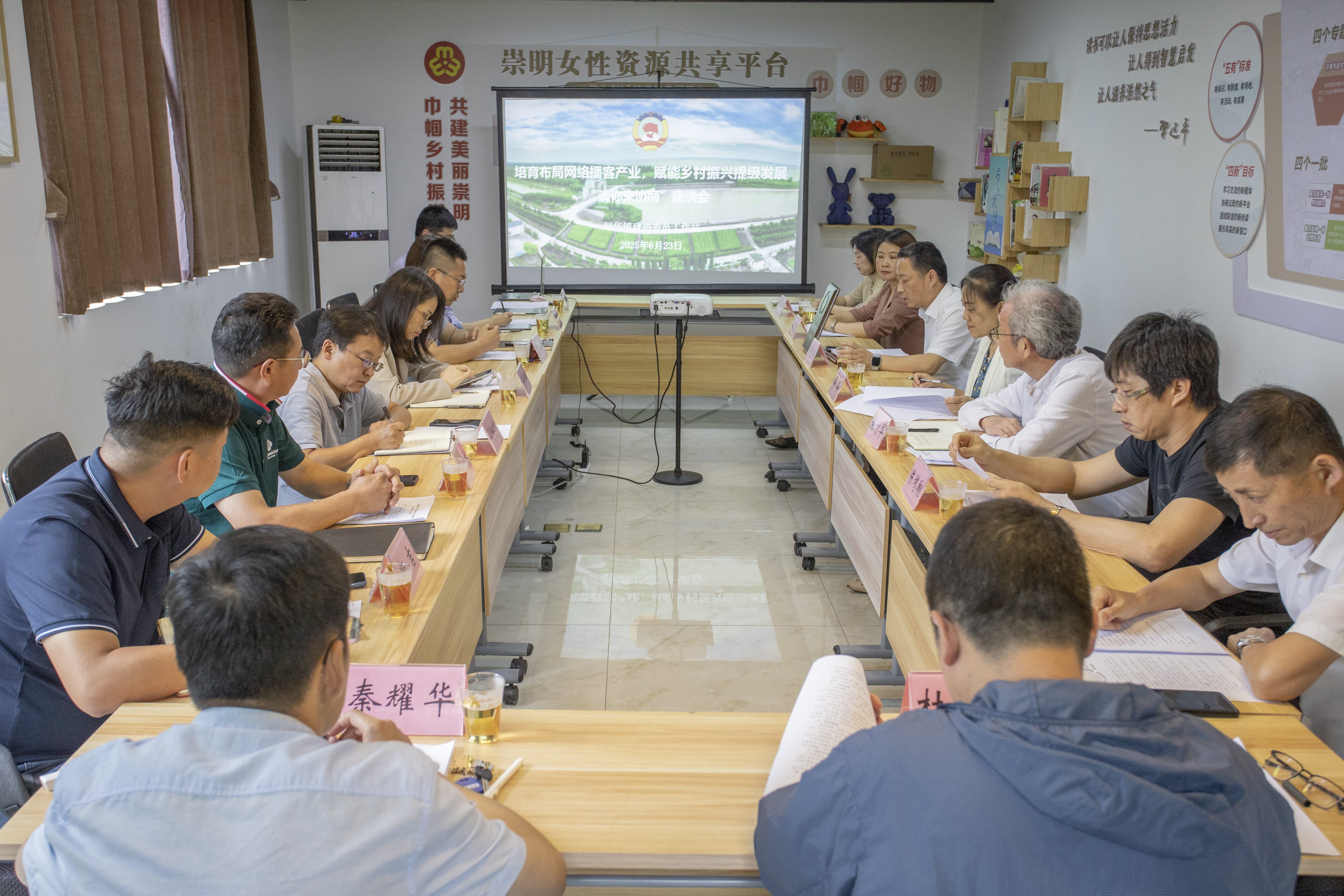 6月23日，在崇明区政协妇联界别委员工作室举行的专题协商会现场
