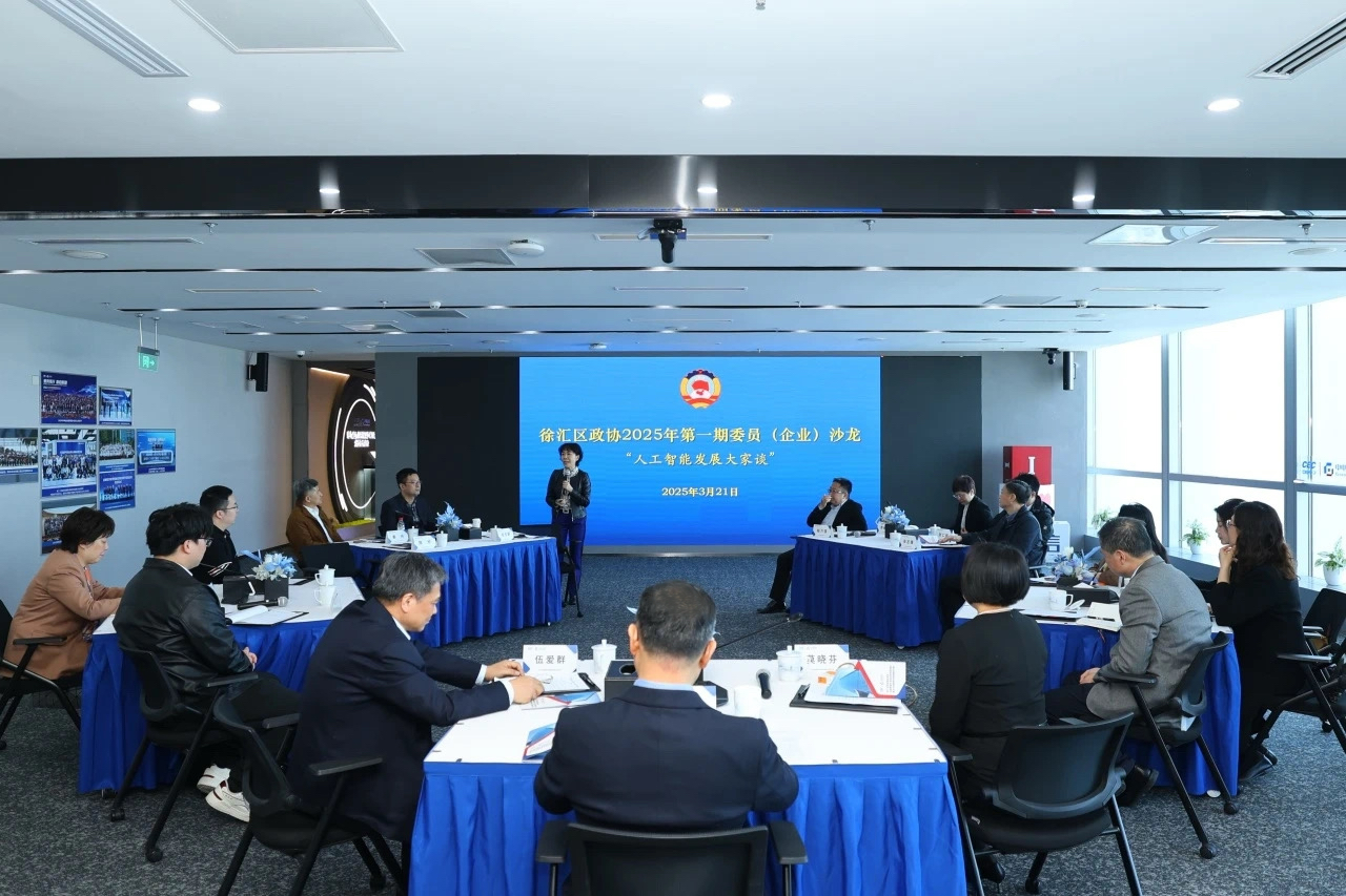 徐汇区政协举办“人工智能大家谈”委员沙龙。图片由徐汇区政协提供