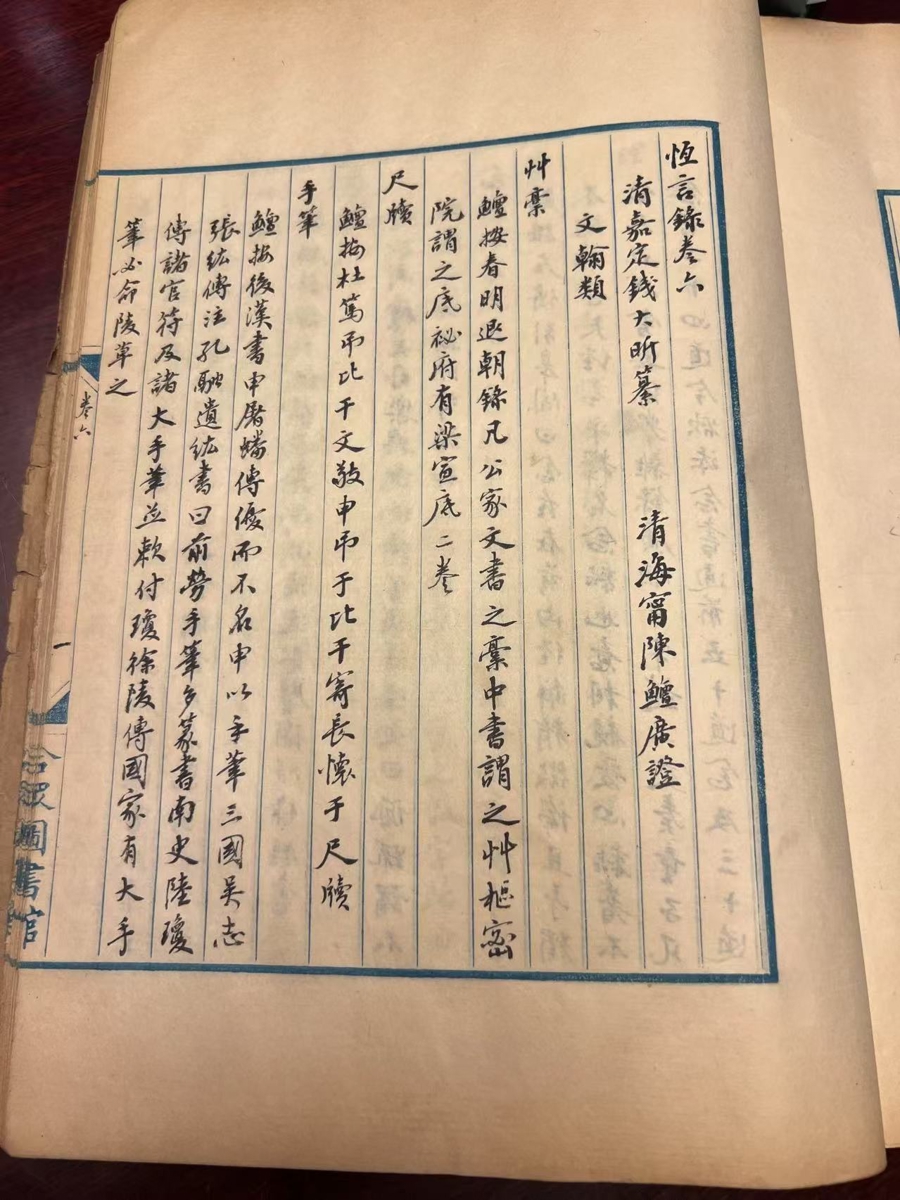 顾廷龙亲笔抄录的古籍 顾杰 摄