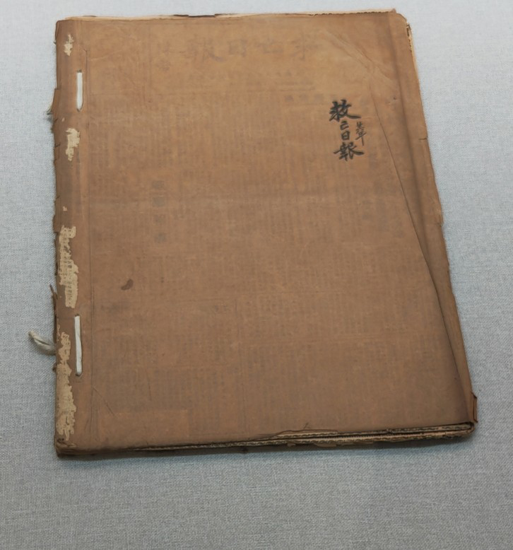 中国左翼文化运动文物史料展上展出的救亡日报 王闲乐 摄
