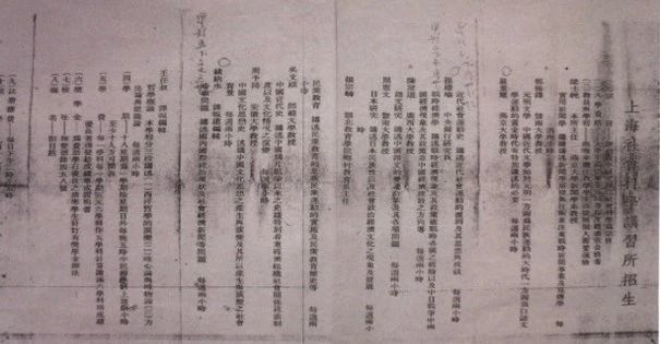 社会科学讲习所招生简章