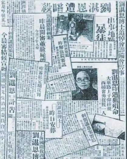 各大报纸对刘湛恩牺牲的报道