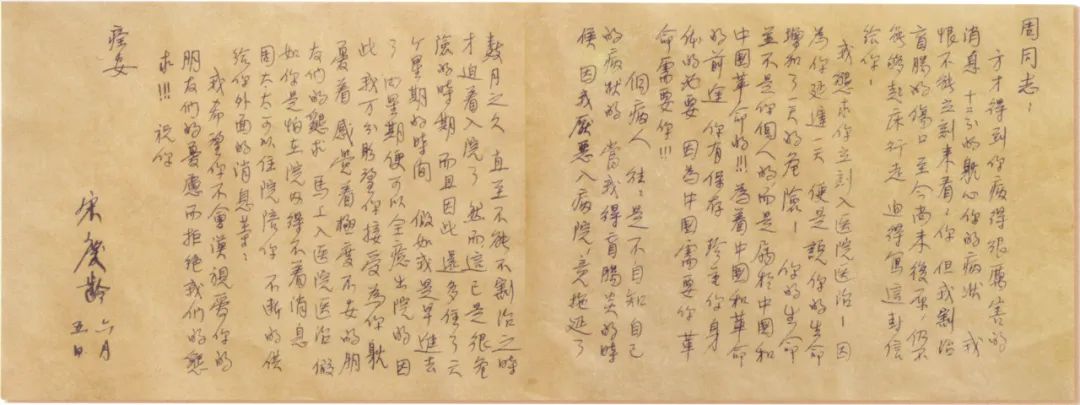 1936年6月，宋庆龄得悉鲁迅病重致信慰问（廖梦醒代笔）