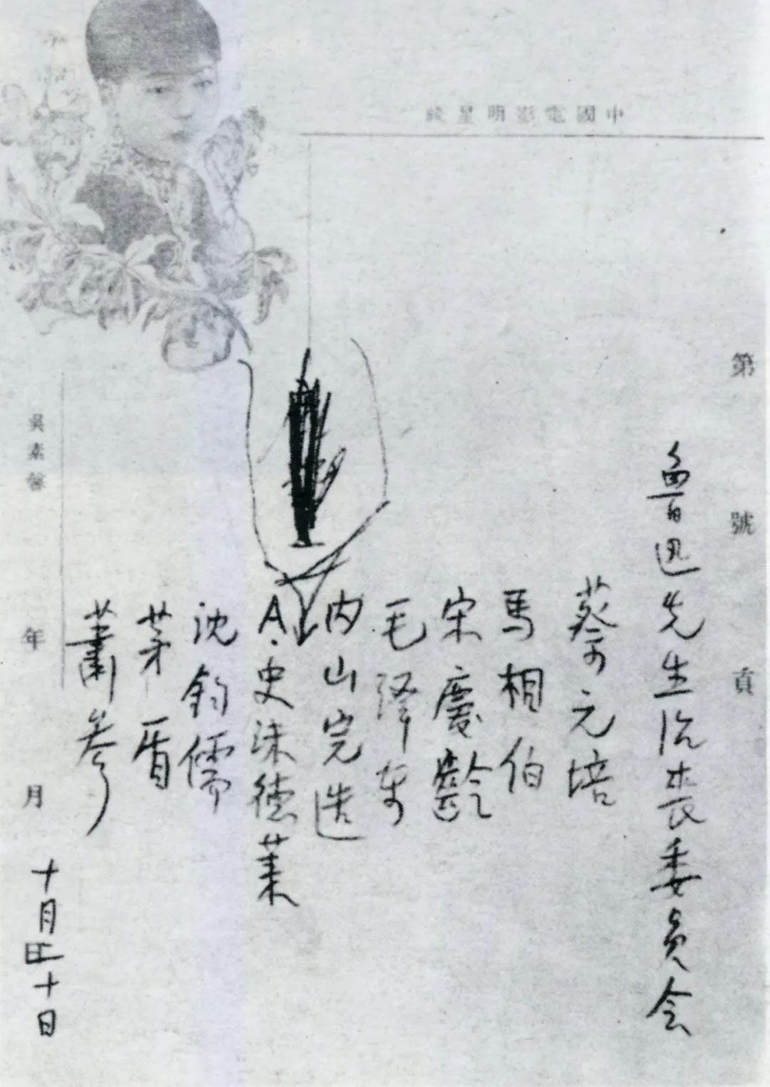 鲁迅治丧委员会成员名单